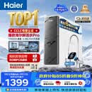 海尔（Haier）净水器鲜活水pro1200G金榜净水器抑菌滤芯净饮机家用厨房专用台下用反渗透过滤直饮净水机R793