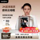 ARZOPA阿卓帕小卓 14英寸2K超清数码电子相框 智能云相框 电子相册照片视频触摸播放 送礼推荐D14Pro