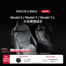 特斯拉（Tesla）官方 Model 3/Model Y/Model Y L 头枕腰靠组合套装枕头靠垫颈枕 头枕腰靠