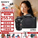 索尼（SONY）A7M4/A7M5专业级全画幅微单 数码相机 五轴防抖 4K vlog直播相机 A7M4+FE16-35mmF2.8 GM 二代 官方标配+128G高速内存卡