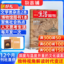 【赠博物馆增刊】每月包邮 三联生活周刊杂志订阅 2026年9月起订 1年52期 每月快递1次 时政热点新闻资讯报道 时事热点深度解读 国内国际时局分析人文历史随笔文学艺术评论杂志铺文艺青年读物