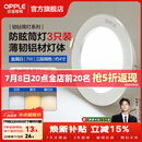 欧普照明（OPPLE）3只装三档调色led全铝筒灯超薄筒灯客厅吊顶天花灯过道嵌入式洞灯 【高显防眩-铝材】7W/调色/白【3只】