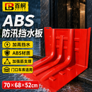 百舸（BAIGE）应急防汛挡水板 可移动应急救援红色挡水板 防洪防汛专用 ABS材质 L型红色 （5个装）
