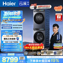 海尔（Haier）云溪4.0pro 洗烘套装 10KG 全自动直驱滚筒洗衣机+双擎热泵烘干机 XQG100-BLEU7KJ3U1 国补 何润东