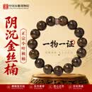 中国木雕博物馆正宗金丝楠木手串阴沉木水波纹收藏级正品老料佛珠手链礼物15mm