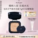 肌肤之钥（CPB）钻光方气垫水光版15g#O10自然偏白(替换芯)水润生日礼物送女友