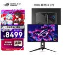 华硕ROG 超神32 3代 PG32UCDM3 32英寸4K电竞显示器240Hz OLED 0.03ms响应HDR500 G-SYNC DP2.1三代