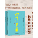 四世同堂：全2册