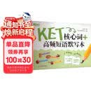 新东方 KET核心词+高频短语默写本 适用新版考试对应朗思A2青少版
