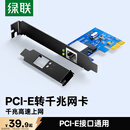 绿联PCI-E转千兆网卡 台式机内置有线网卡 自适应以太网卡 千兆网口扩展卡 电脑主机箱RJ45接口