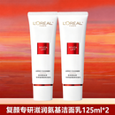 欧莱雅（LOREAL）618复颜氨基酸洗面奶洗面乳深层清洁毛孔温和卸妆不紧绷女士 正装125ml*2