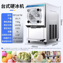 东贝硬冰淇淋机商用冰激凌机雪糕机炒酸奶冰淇淋球冰棒机全自动奶茶店冰激淋机【台式】18L产量+6L料缸