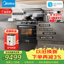美的（Midea）【晴空FX90PRO】集成灶一体式 变频28风量 蒸汽洗2.0 蒸烤炸一体  蒸汽洗自清洁 天然气