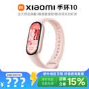 小米（MI）手环 10 智能防水手表运动健康监测超长续航NFC腕表 小米手环 10 粉金 NFC版