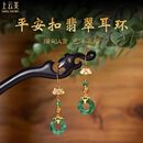 上云美天然缅甸A货辣阳绿翡翠平安扣甜甜圈925银镀金荷叶耳钩长款耳环礼 缅甸A货平安扣翡翠耳环
