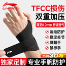 李宁护腕腱鞘炎tfcc健身手腕拉伤运动用固定护具羽毛球卧推加压护套