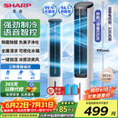 夏普空调扇制冷风扇家用电风扇水冷塔扇无叶扇除菌加湿大冰晶卧室客厅小空调扇办公摇头节能冷风机 【AI语音升级款】净化除菌+高密度冰晶+大面积送风