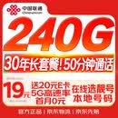 中国联通流量卡19元【30年长套餐】低月租全国通用5G纯上网电话手机卡非无限永久终身