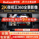 道可视360全景影像系统4路行车记录仪2K高清夜视倒车影像停车监控