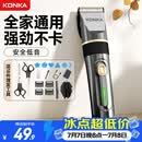 康佳（KONKA）电动理发器 理发电推子 家用成人儿童剃头理发器理发神器自己剪剪 剃发器工具套装 送男友父亲礼物