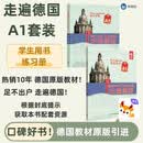 走遍德国A1套装(学生用书.练习手册共2册)(专供网店)