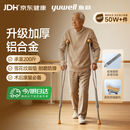 鱼跃（yuwell）拐杖骨折专用双拐腋下拐医用术后康复防滑可伸缩铝合金YU860A