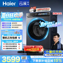 海尔（Haier）云溪4.0pro 滚筒洗衣机单洗全自动家用 10公斤超薄 直驱国补自营  何润东同款XQG100-BLEU7KJ3U1