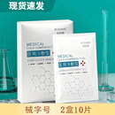 柏诗美医用冷敷面膜械字号可搭水光微针医美术后晒伤敏感精华修护敷料 H【标准装】2盒10片