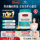 Swisse斯维诗高浓度深海无腥鱼油1500mg胶囊含omega-3 400粒/瓶熬夜胸闷