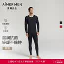 爱慕先生男士保暖内衣薄款打底套装抗菌抗静电NS74K461蓝色185