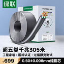 绿联超五类千兆网线【0.50±0.008mm纯铜芯】CAT5e千兆非屏蔽箱线 家装POE监控工程布线305米 60547