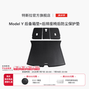 特斯拉（Tesla）官方 Model 3/Y/Y L 全天候后备箱垫 Model Y 全天候后备箱垫+后排座椅后防尘保护垫