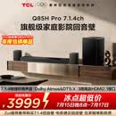 TCLQ85HPro7.1.4物理环绕声道回音壁  杜比全景声DTS:X 3路HDMI2.1 T和弦 低音炮