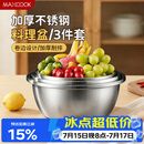 美厨（MAXCOOK）不锈钢盆三件套 加大加厚调料盆和面盆洗菜盆味斗套装 MCWS-3