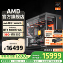 AMD锐龙R7 9800X3D主机组装电脑RTX5080 RX9070XT显卡直播电竞设计9850X3D台式电脑主机DIY组装机 锐龙7 9800X3D+RTX5070Ti丨配四 主机套件