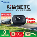 万集科技ETC办理智能语音隐藏安装免贴玻璃 京东自营汽车高速95折全国通用