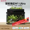 画法几何智能鱼缸一体自循环 M1 Ultra 两栖生态鱼缸接入米家APP自动喂食