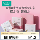 全棉时代100%棉全棉一次性洗脸巾棉柔巾毛巾组合干湿两用洁面巾化妆棉卸妆 360抽 4包