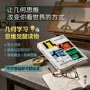 几何传奇 几何学习思维觉醒读物 基础概念+简单逻辑，中学基础即可轻松读 图文并茂，趣事与实例交织