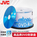 杰伟世（JVC）DVD-R 光盘/刻录盘 16速4.7GB 办公系列桶装50片 大容量高速刻录 投标/视频/档案存储空白光盘
