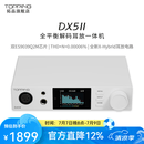 TOPPING拓品 DX5 II全平衡大功率解码器耳放一体机 hifi发烧 硬解DAC 白色 DX5Ⅱ  现货速发，限时加赠C-B线