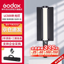 神牛（Godox）LC500补光棒RGB补光灯冰灯人像视频外拍便携拍摄灯光多彩人像光绘棒灯