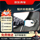 京东养车汽车补胎服务 贴片补胎 到店服务 适用于19寸及以下轮胎