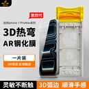 铁布衫【3D热弯AR増透膜】适用苹果17promax钢化膜iPhone17promax手机膜防爆全屏高清保护贴膜 1片装