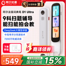 阿尔法蛋词典笔D1Ultra 英语点读笔翻译笔 小学初中高中同步拍照搜题全科学习笔 电子词典扫描笔单词笔