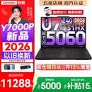 联想拯救者Y7000P 2026年补贴15% 电竞游戏笔记本电脑 标压酷睿AI大学生办公手提 满血RTX5070可选 【2026新品】Ultra7 16G 1T 满血RTX5060丨国家补贴 16英寸