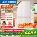海尔（Haier）麦浪冰箱505升超薄零嵌入式家用十字双开四开门全空间保鲜一级能效双变频大容量电冰箱国家补贴15% 金麦浪系列新品+EPP超净除菌+2026新款