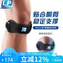 LP781CN专业轻量髌骨带护膝透气髌腱稳定加压带运动员专用 黑色均码