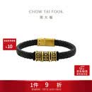 周大福潮酷铜钱纹黄金转运珠配绳 男士20cm EOR1248生日礼物