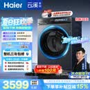海尔（Haier）云溪4.0pro 滚筒洗衣机单洗全自动家用 10公斤超薄 直驱国补自营  何润东同款XQG100-BLEU7KJ3U1